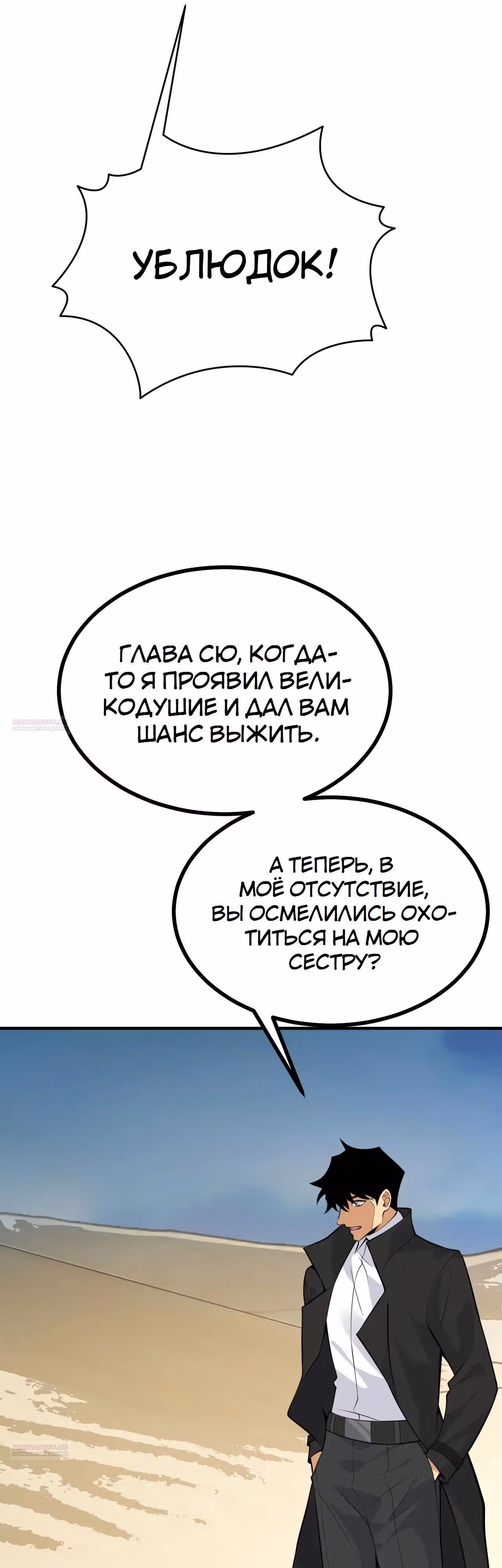 Поднятие уровня до разрушителя звезд — Том 1 · Глава 153, страница 10