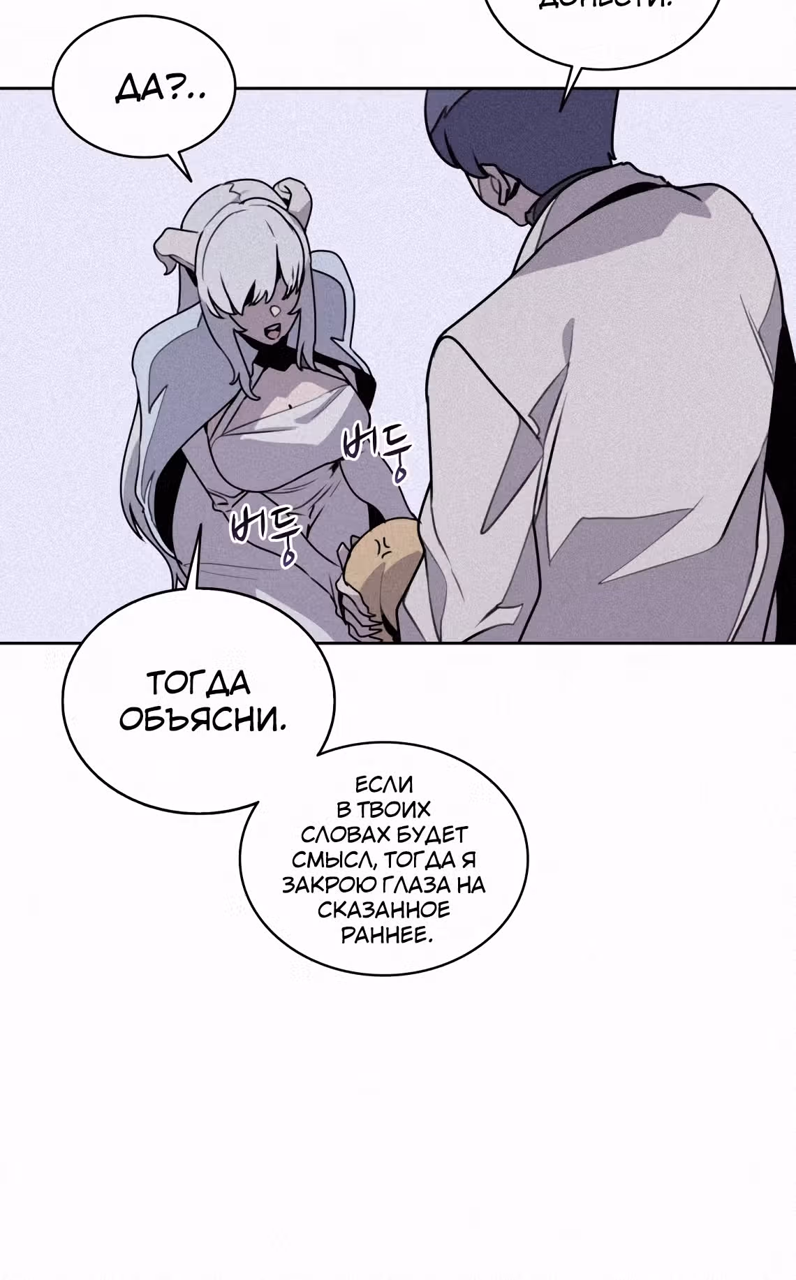 Маг, пожирающий книги — Том 2 · Глава 107, страница 14