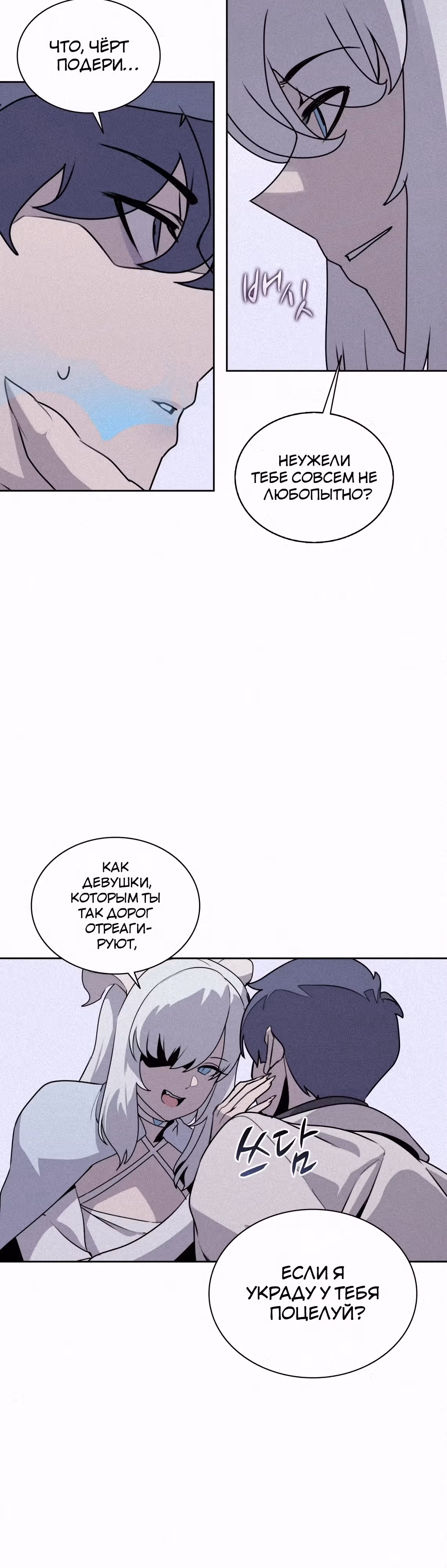 Маг, пожирающий книги — Том 2 · Глава 107, страница 3