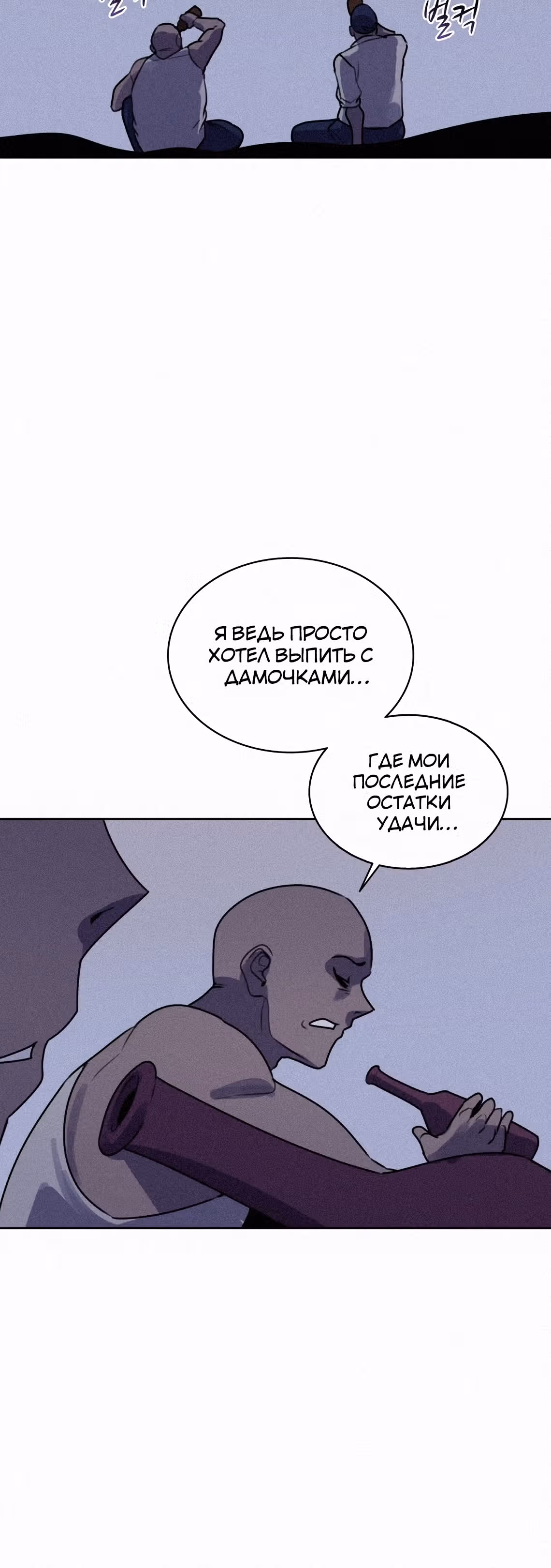 Маг, пожирающий книги — Том 2 · Глава 107, страница 24