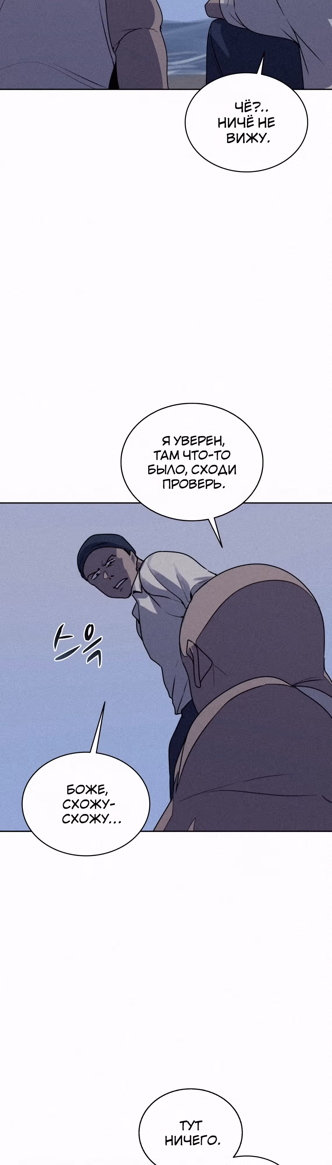 Маг, пожирающий книги — Том 2 · Глава 107, страница 26