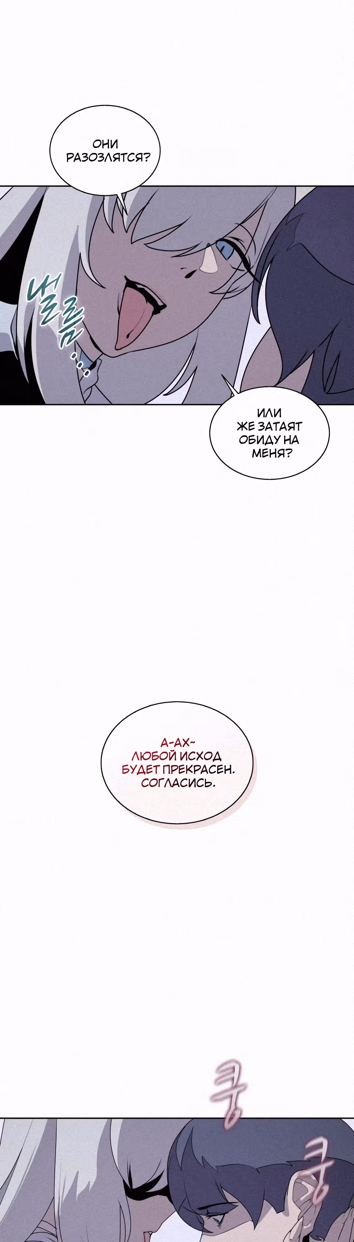 Маг, пожирающий книги — Том 2 · Глава 107, страница 4