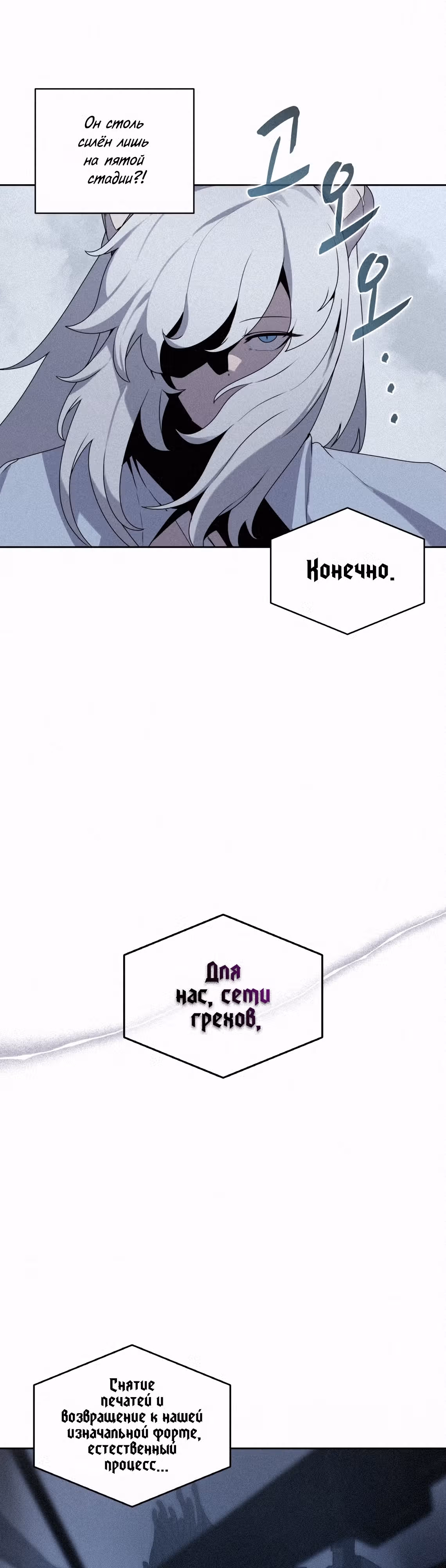 Маг, пожирающий книги — Том 2 · Глава 108, страница 20
