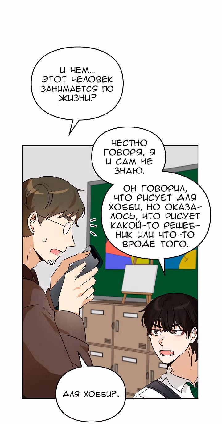 Я напрочь глупею рядом со своей дочкой — Том 1 · Глава 51, страница 12
