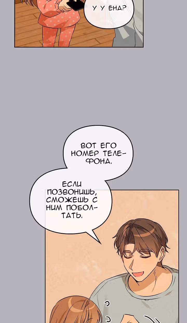 Я напрочь глупею рядом со своей дочкой — Том 1 · Глава 51, страница 38