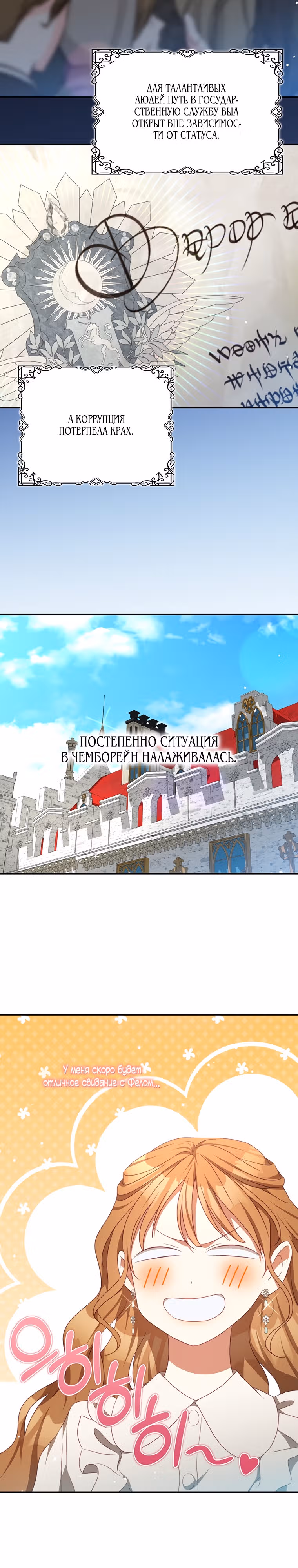 Я стала соперницей главных героев — Том 1 · Глава 94, страница 5