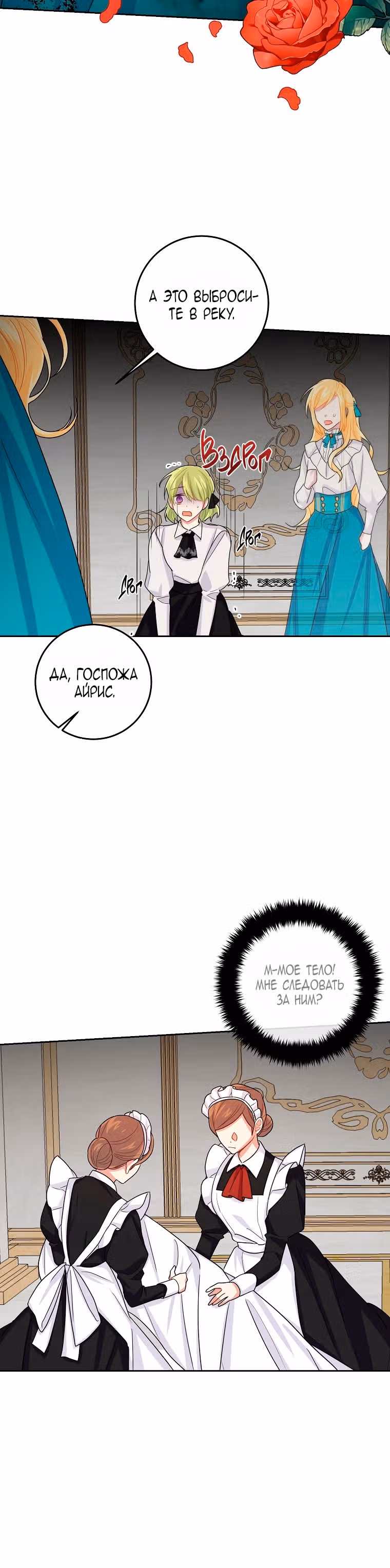 Я дитя этого дома — Том 4 · Глава 128, страница 12