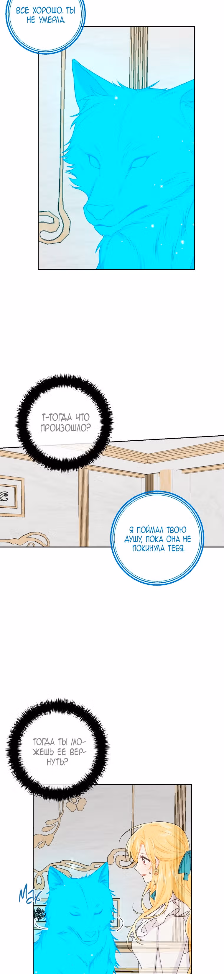 Я дитя этого дома — Том 4 · Глава 128, страница 3
