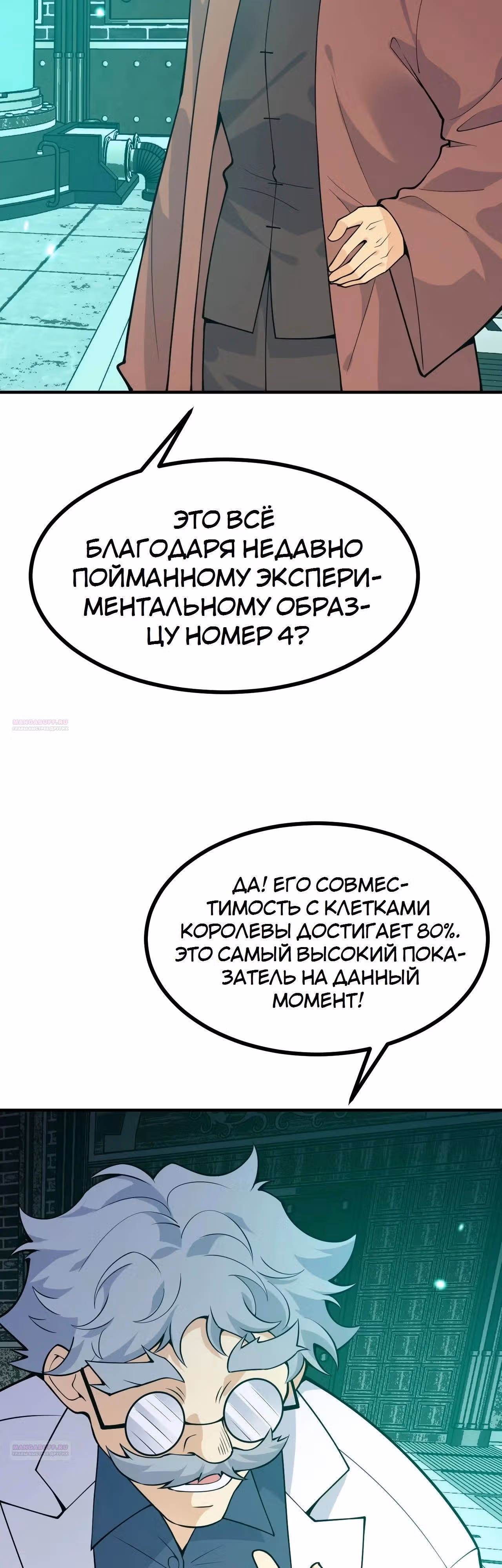 Поднятие уровня до разрушителя звезд — Том 1 · Глава 152, страница 2