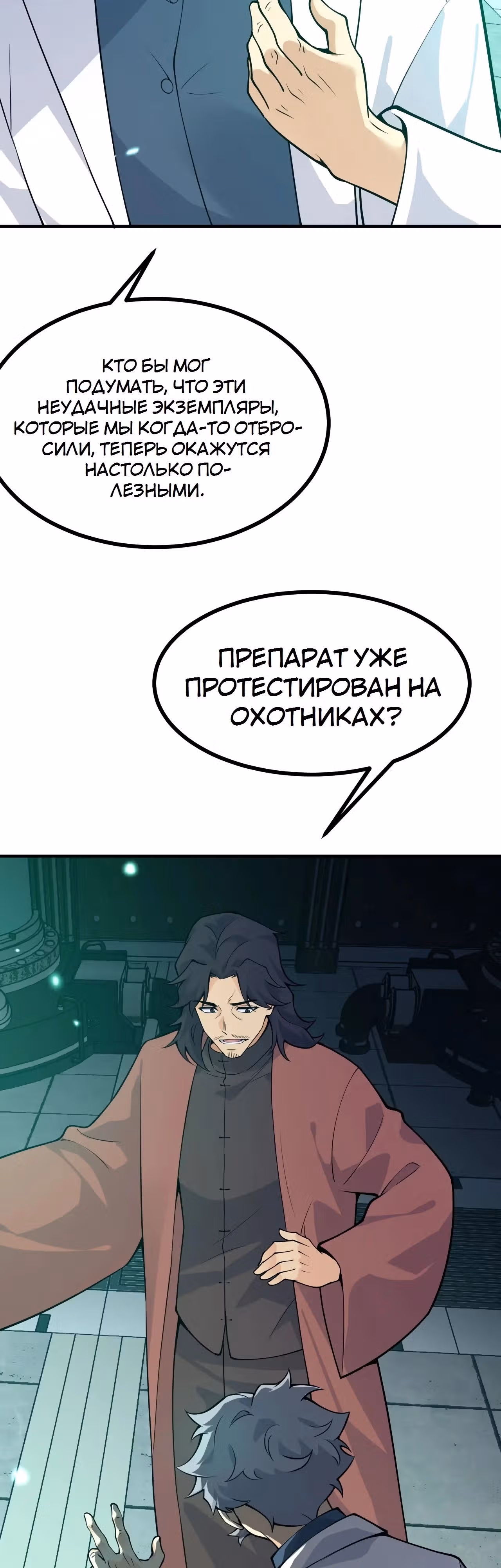 Поднятие уровня до разрушителя звезд — Том 1 · Глава 152, страница 3