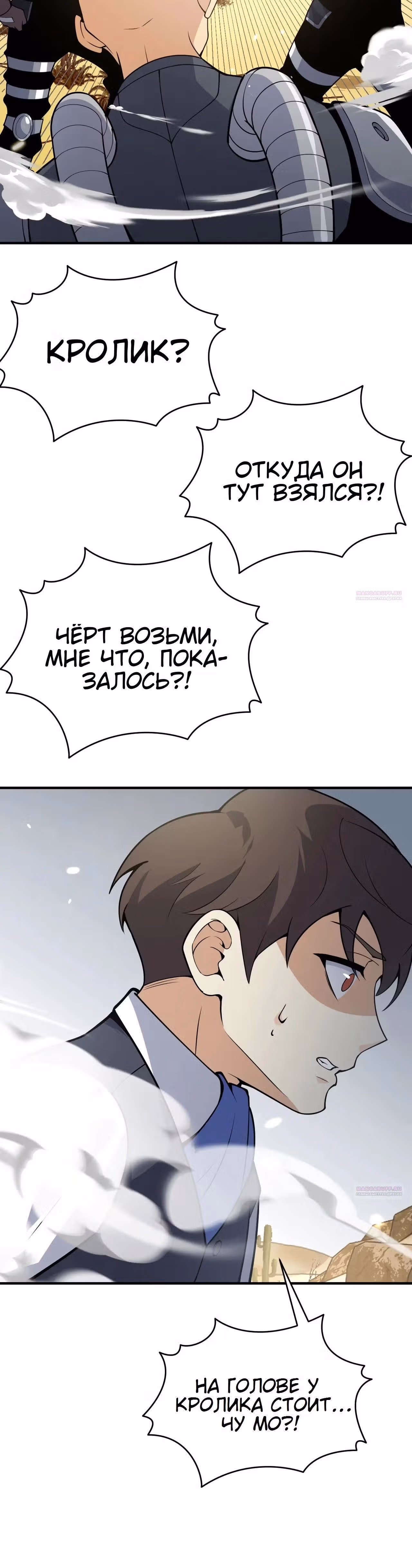 Поднятие уровня до разрушителя звезд — Том 1 · Глава 152, страница 22