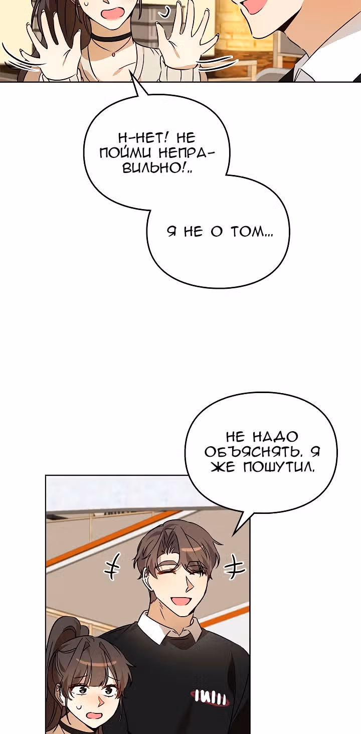 Я напрочь глупею рядом со своей дочкой — Том 1 · Глава 52, страница 51
