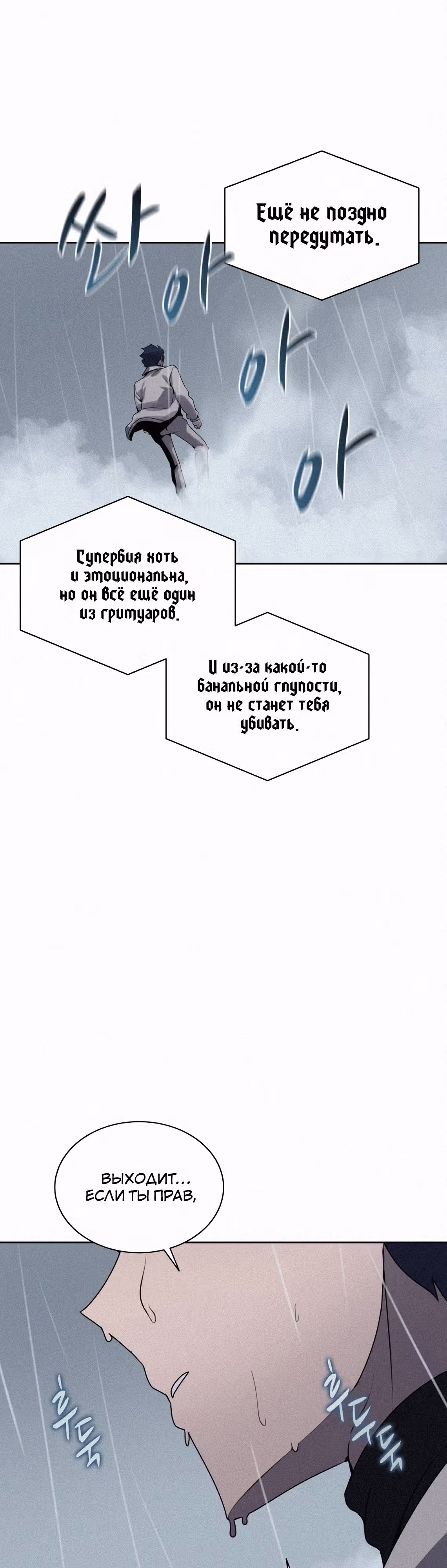 Маг, пожирающий книги — Том 2 · Глава 109, страница 16