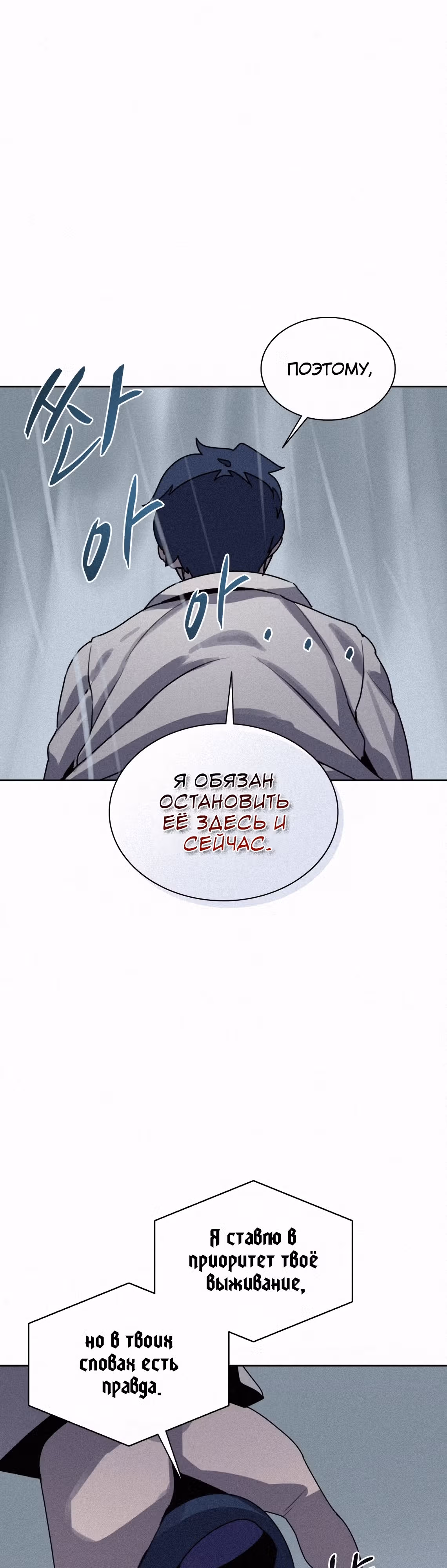 Маг, пожирающий книги — Том 2 · Глава 109, страница 19