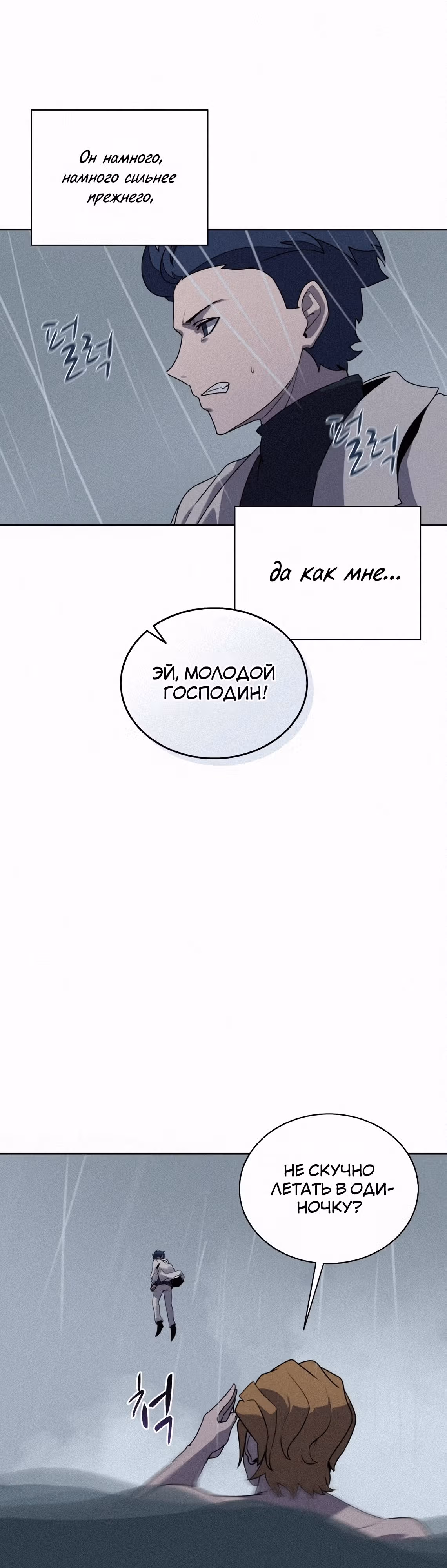 Маг, пожирающий книги — Том 2 · Глава 109, страница 21