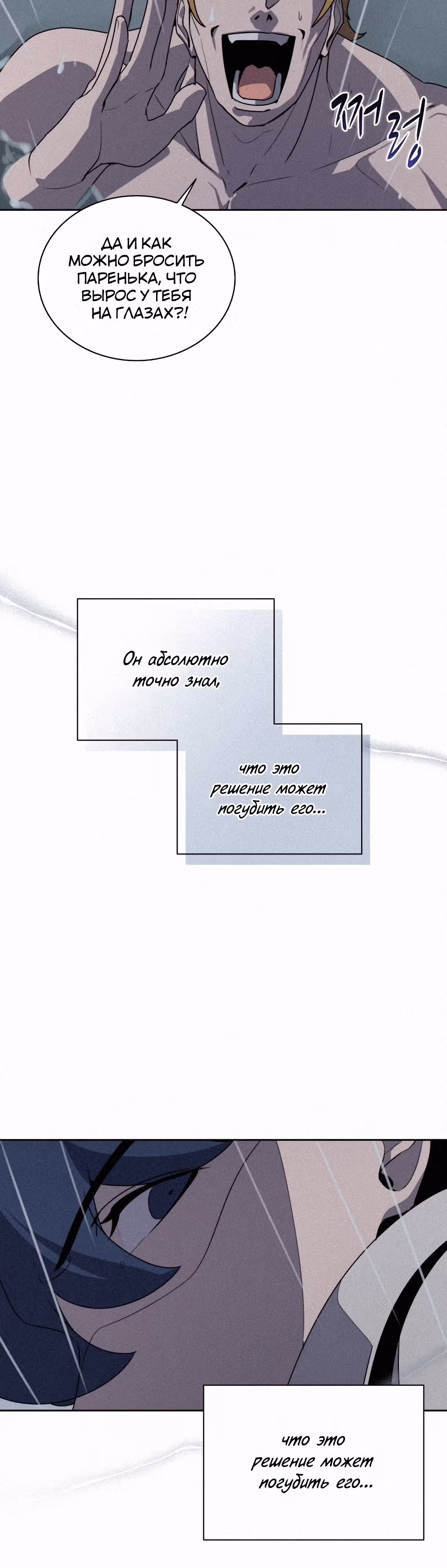 Маг, пожирающий книги — Том 2 · Глава 109, страница 23