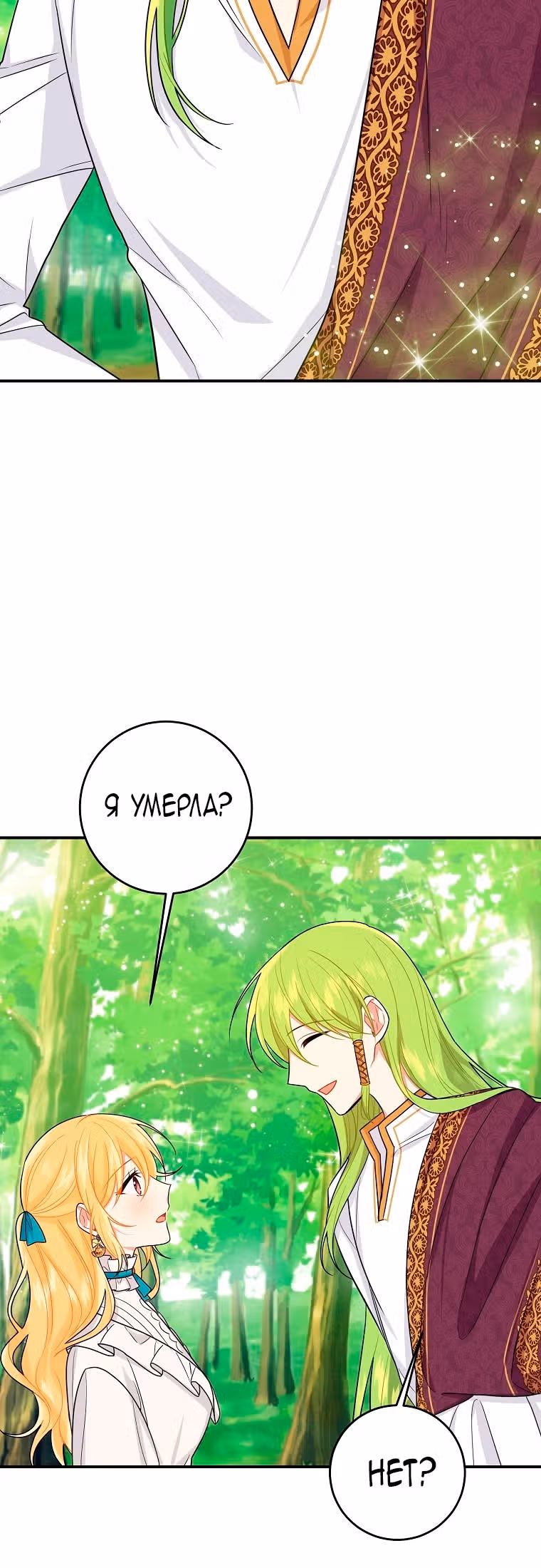 Я дитя этого дома — Том 4 · Глава 129, страница 22