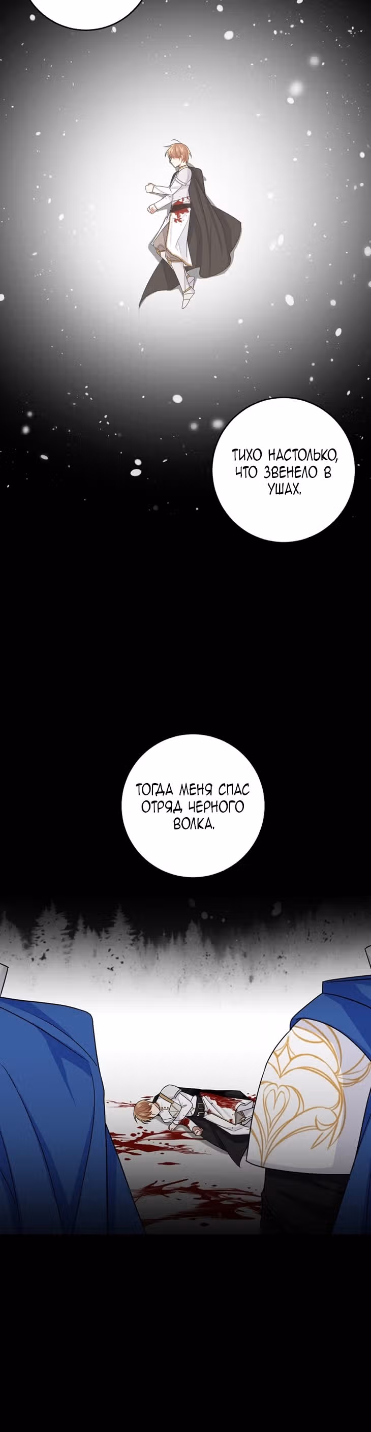 Я дитя этого дома — Том 4 · Глава 130, страница 17