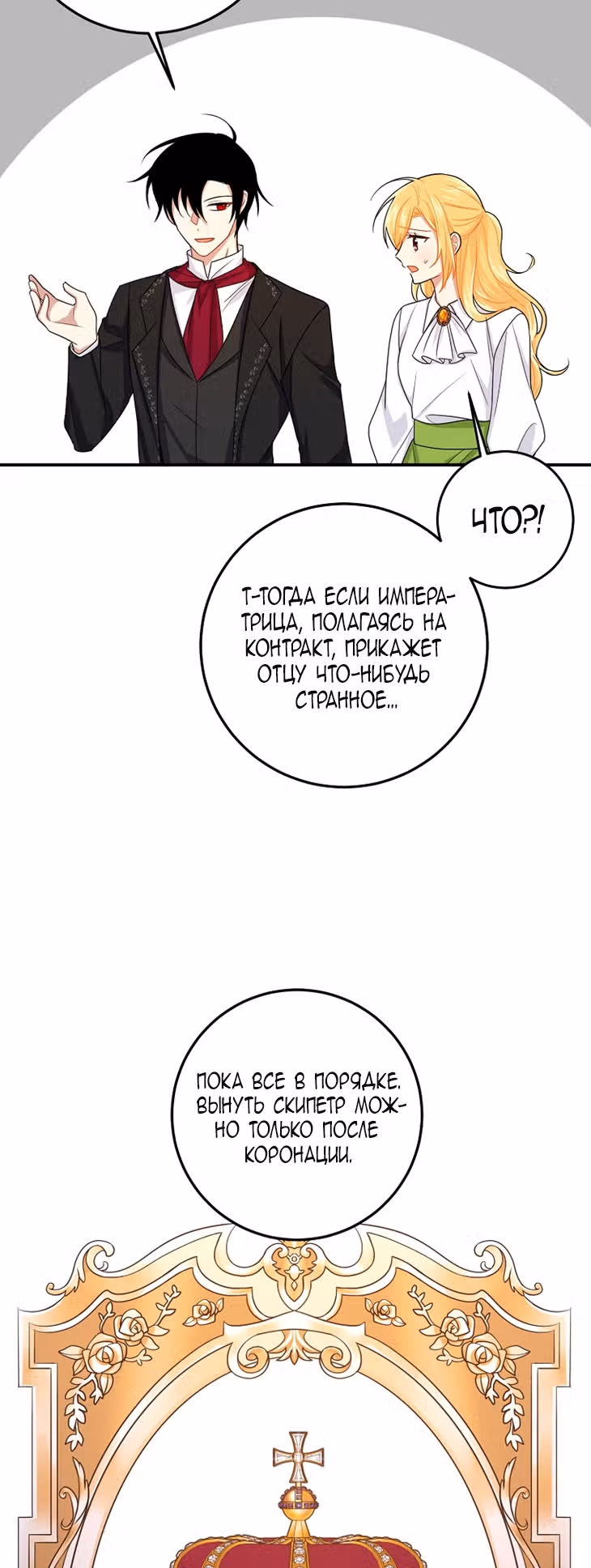 Я дитя этого дома — Том 4 · Глава 130, страница 34
