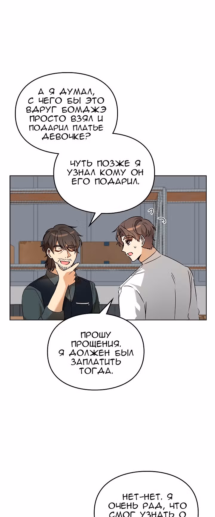 Я напрочь глупею рядом со своей дочкой — Том 1 · Глава 53, страница 18