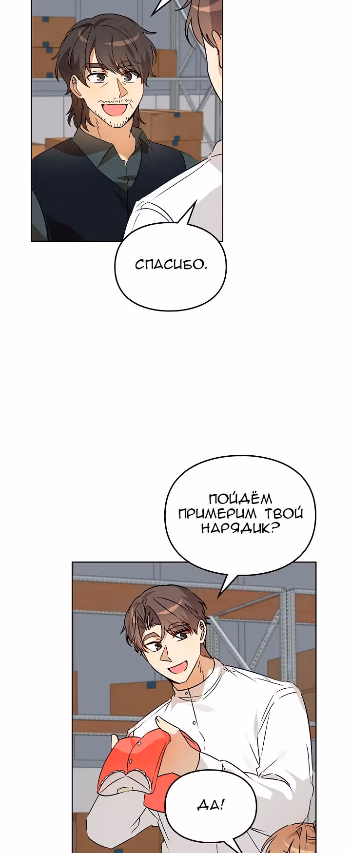 Я напрочь глупею рядом со своей дочкой — Том 1 · Глава 53, страница 23