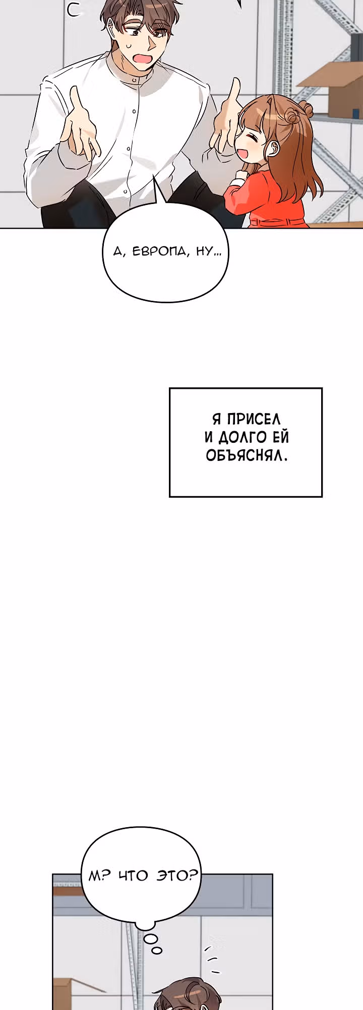 Я напрочь глупею рядом со своей дочкой — Том 1 · Глава 53, страница 31
