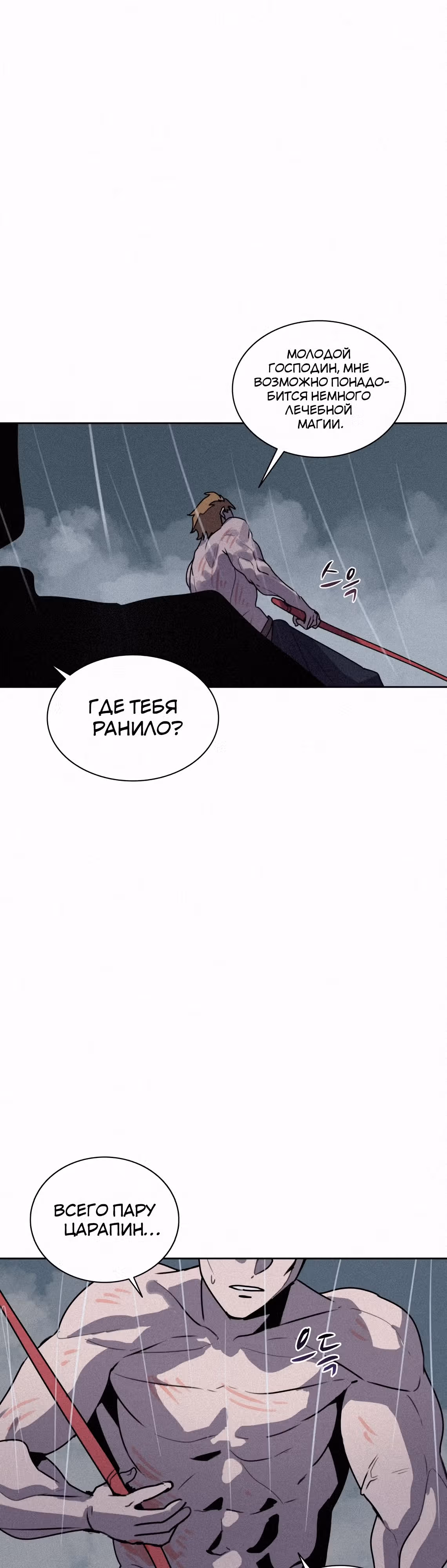 Маг, пожирающий книги — Том 2 · Глава 110, страница 25