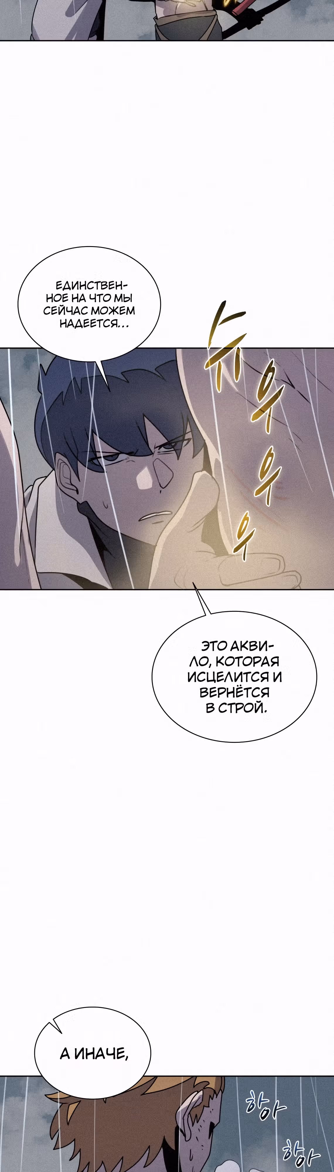 Маг, пожирающий книги — Том 2 · Глава 110, страница 27