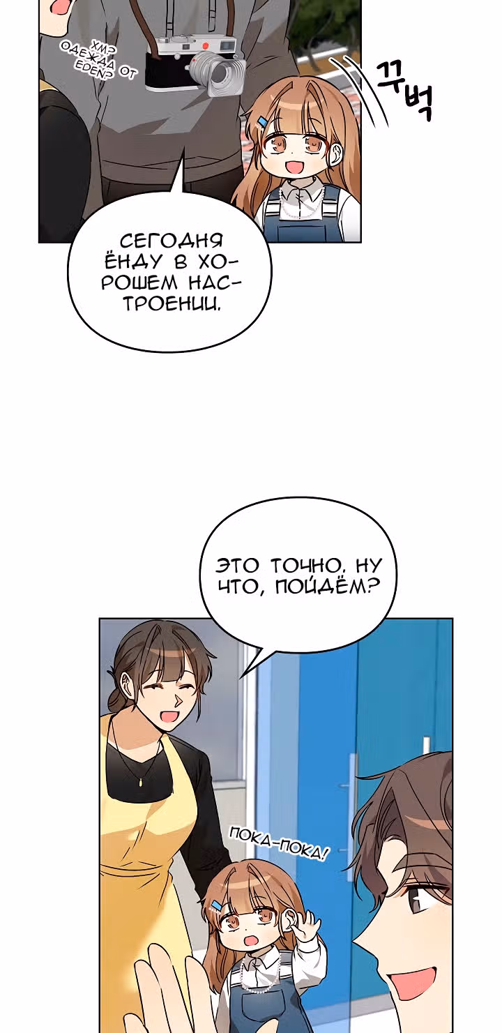 Я напрочь глупею рядом со своей дочкой — Том 1 · Глава 54, страница 50