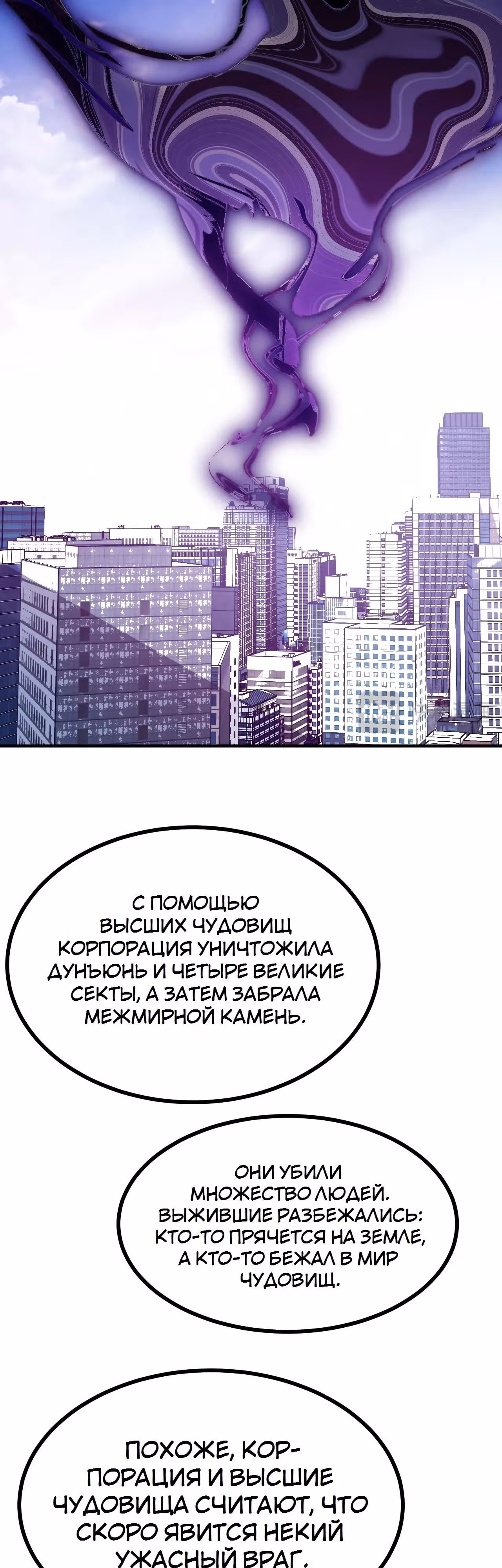 Поднятие уровня до разрушителя звезд — Том 1 · Глава 151, страница 17