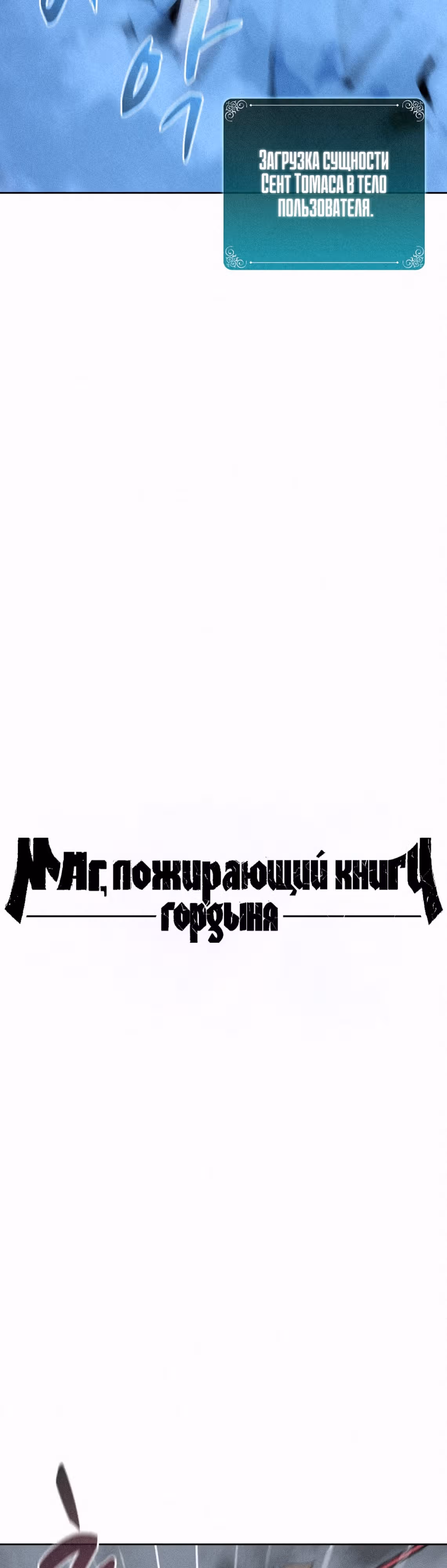 Маг, пожирающий книги — Том 2 · Глава 111, страница 13