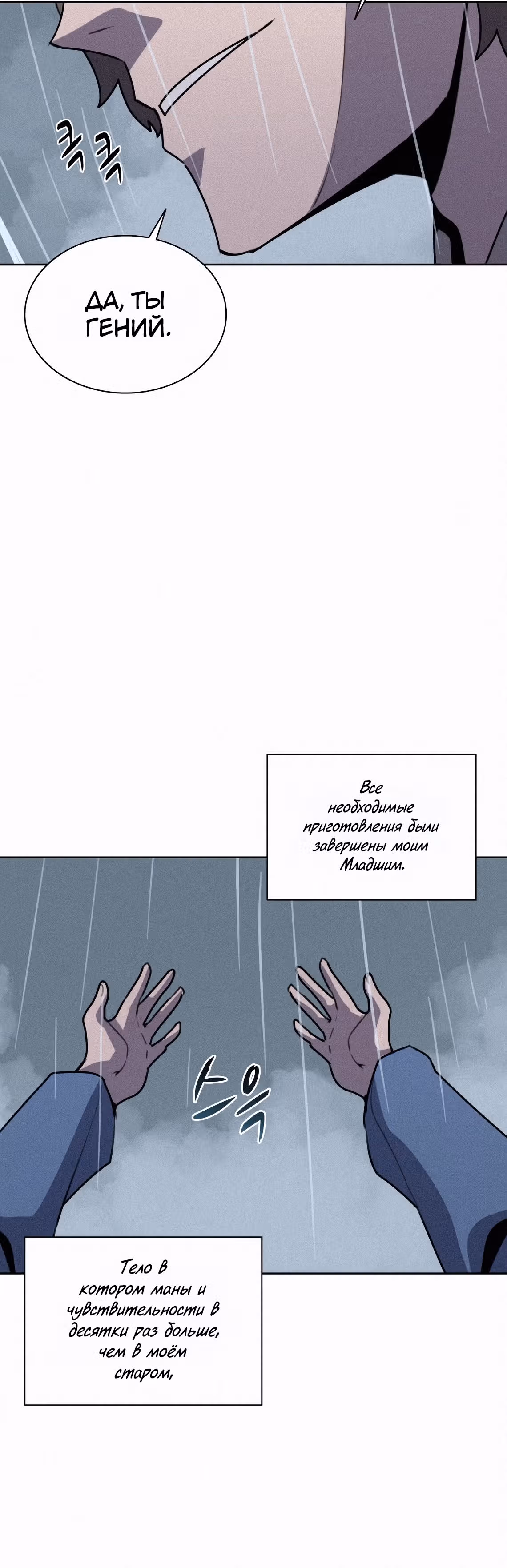 Маг, пожирающий книги — Том 2 · Глава 111, страница 19