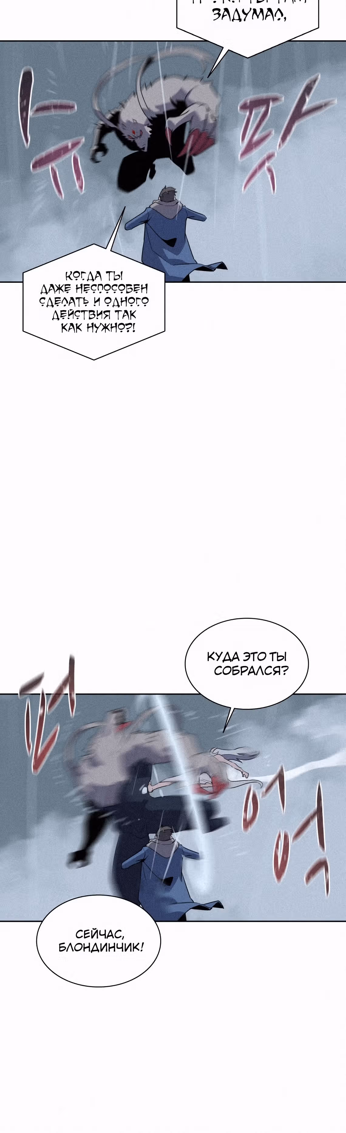 Маг, пожирающий книги — Том 2 · Глава 111, страница 24