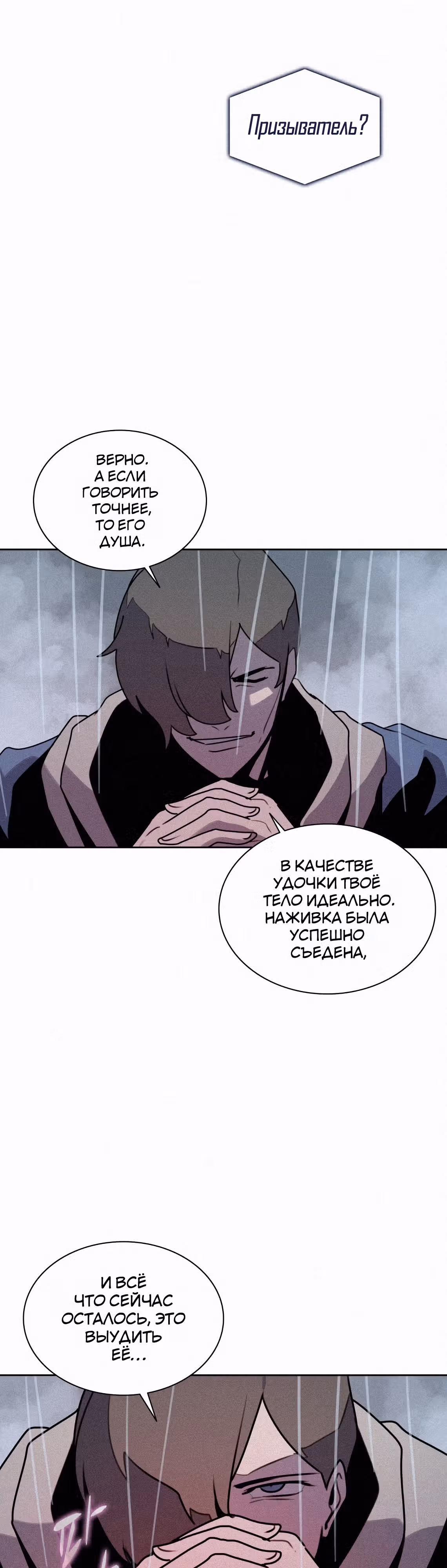 Маг, пожирающий книги — Том 2 · Глава 111, страница 33