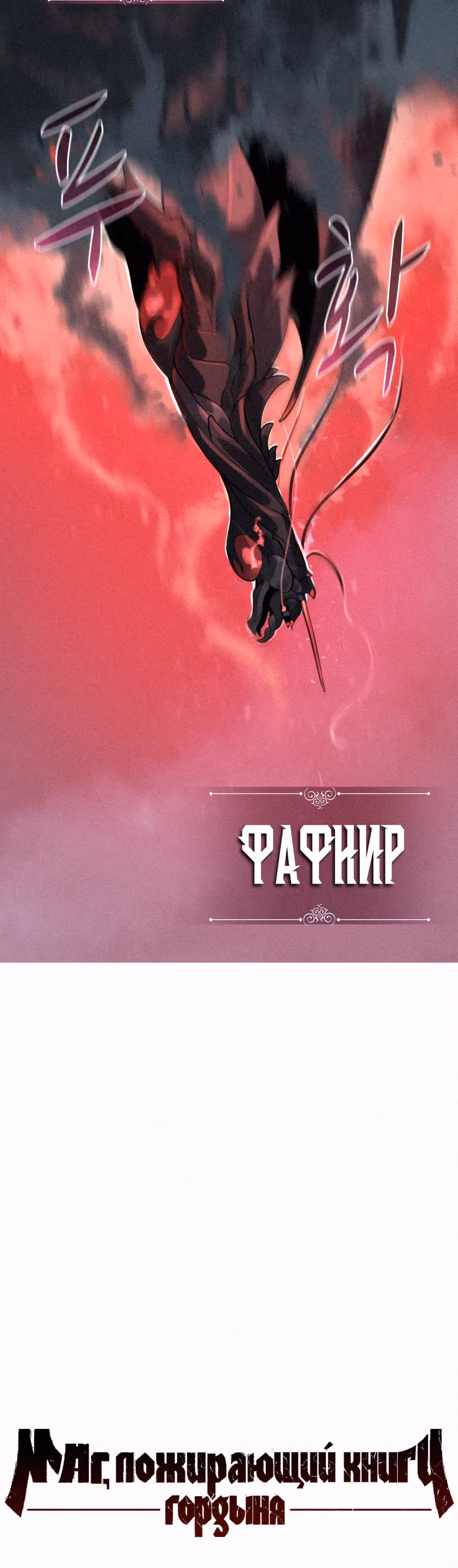 Маг, пожирающий книги — Том 2 · Глава 111, страница 45
