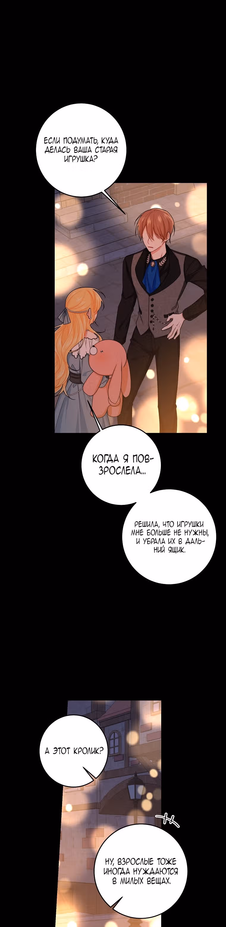 Я дитя этого дома — Том 4 · Глава 132, страница 11
