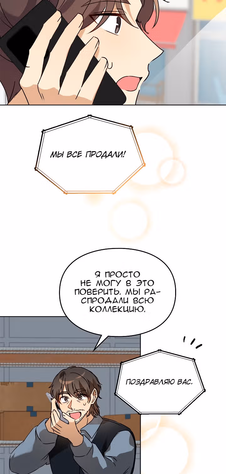 Я напрочь глупею рядом со своей дочкой — Том 1 · Глава 55, страница 39