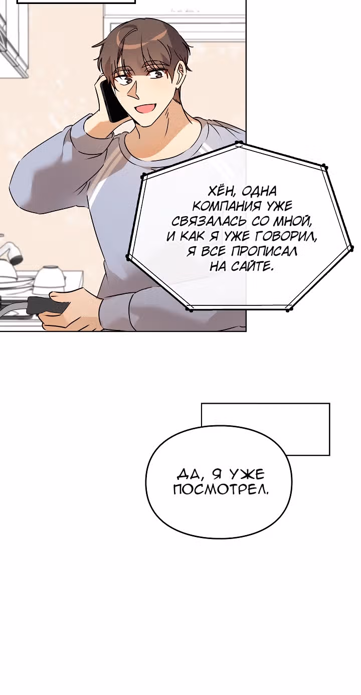 Я напрочь глупею рядом со своей дочкой — Том 1 · Глава 55, страница 9