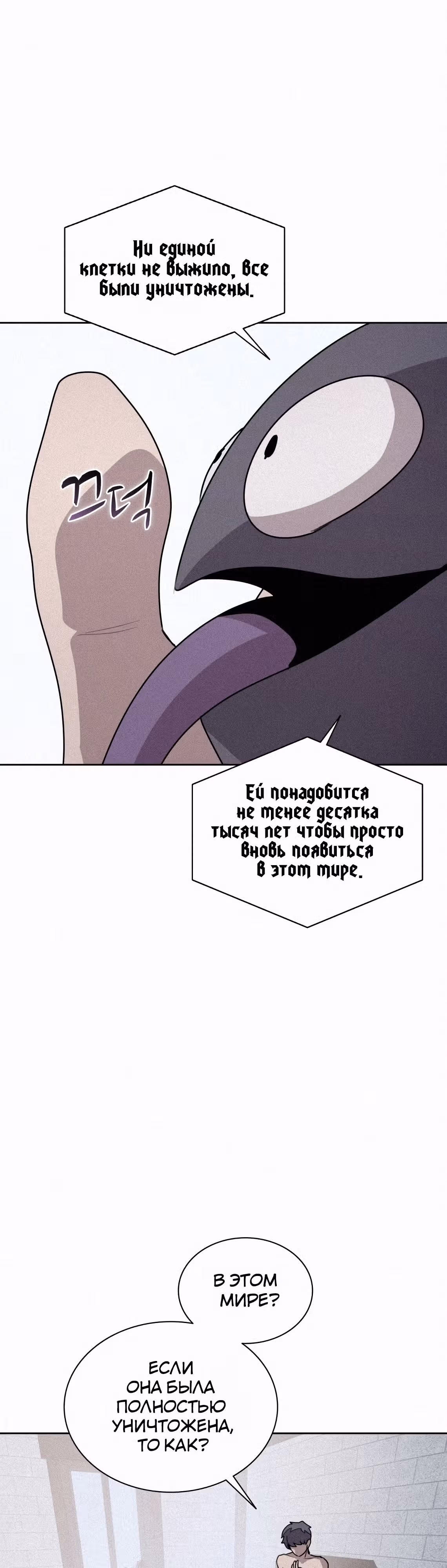 Маг, пожирающий книги — Том 2 · Глава 112, страница 26