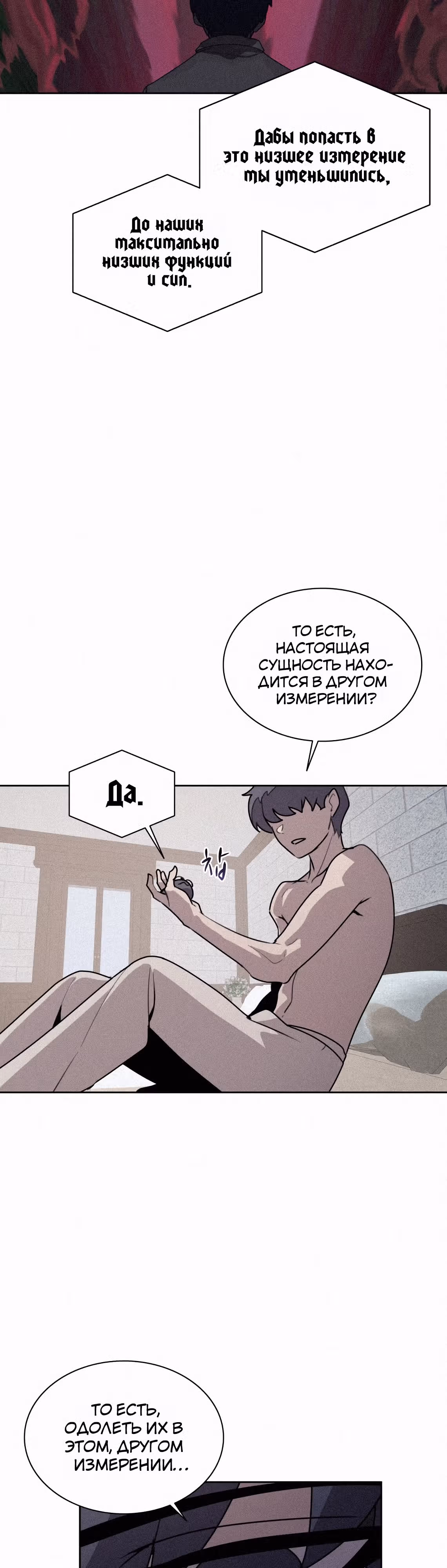 Маг, пожирающий книги — Том 2 · Глава 112, страница 28