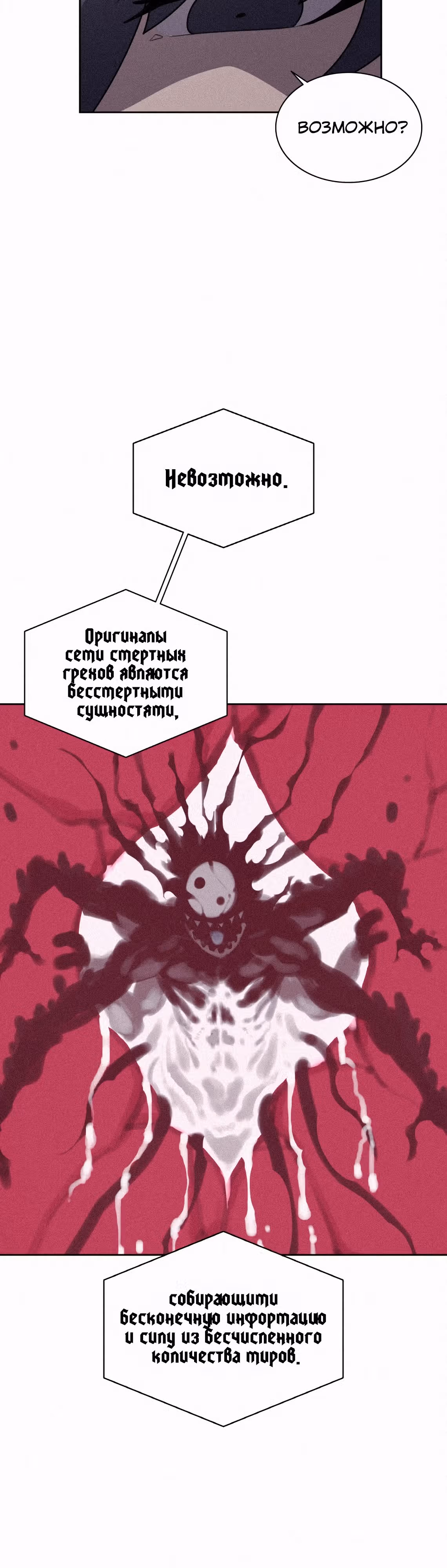 Маг, пожирающий книги — Том 2 · Глава 112, страница 29