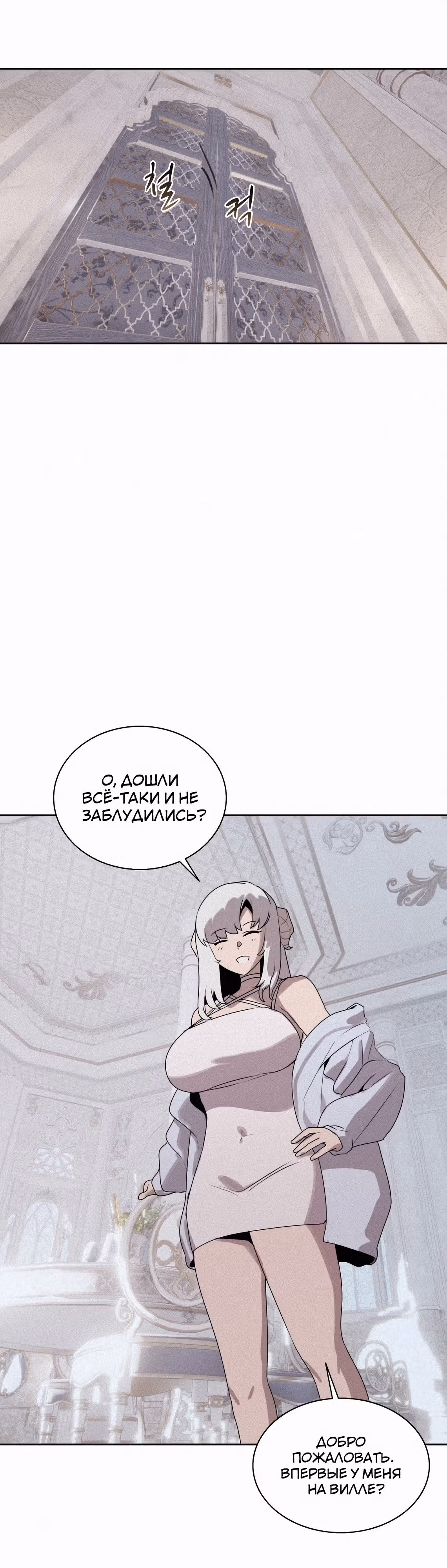 Маг, пожирающий книги — Том 2 · Глава 113, страница 14