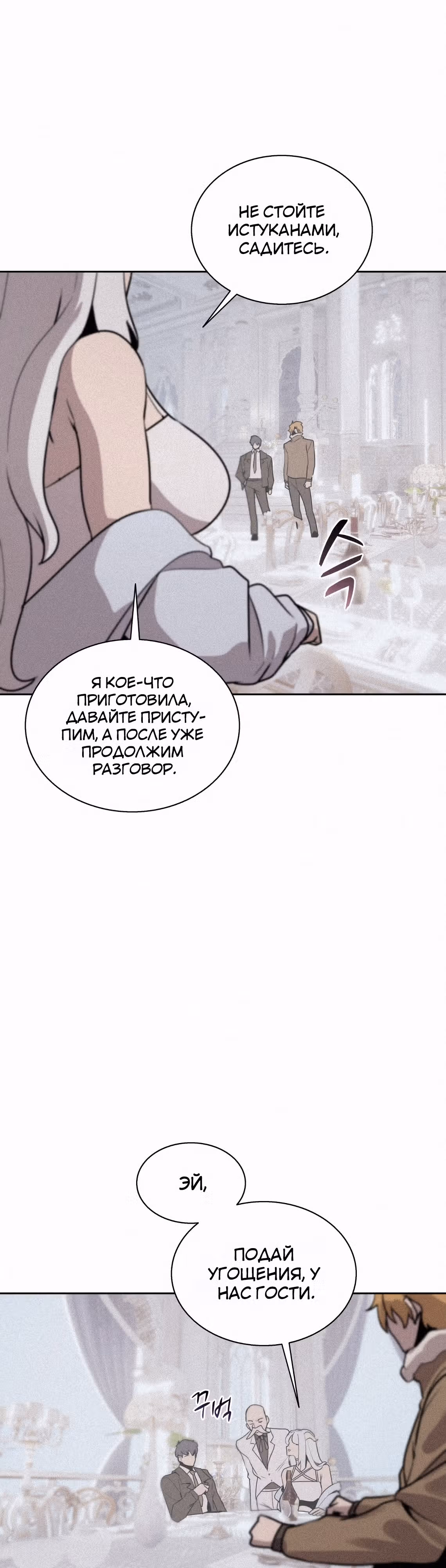 Маг, пожирающий книги — Том 2 · Глава 113, страница 16