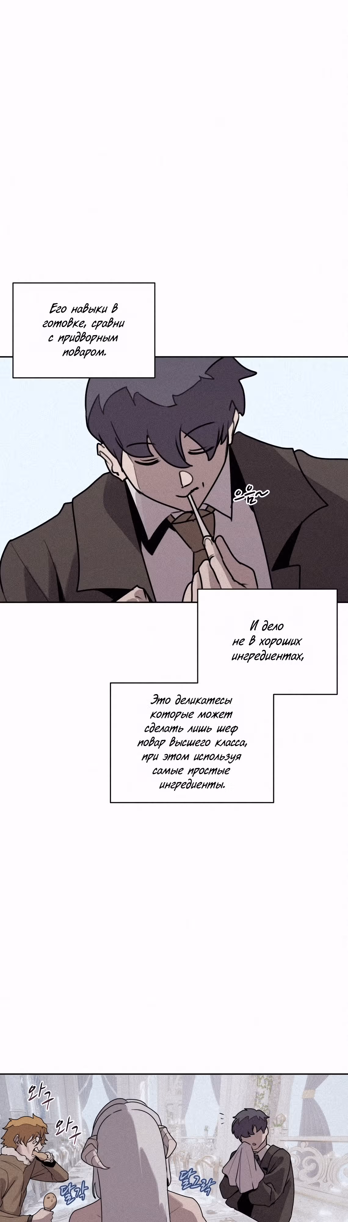 Маг, пожирающий книги — Том 2 · Глава 113, страница 23