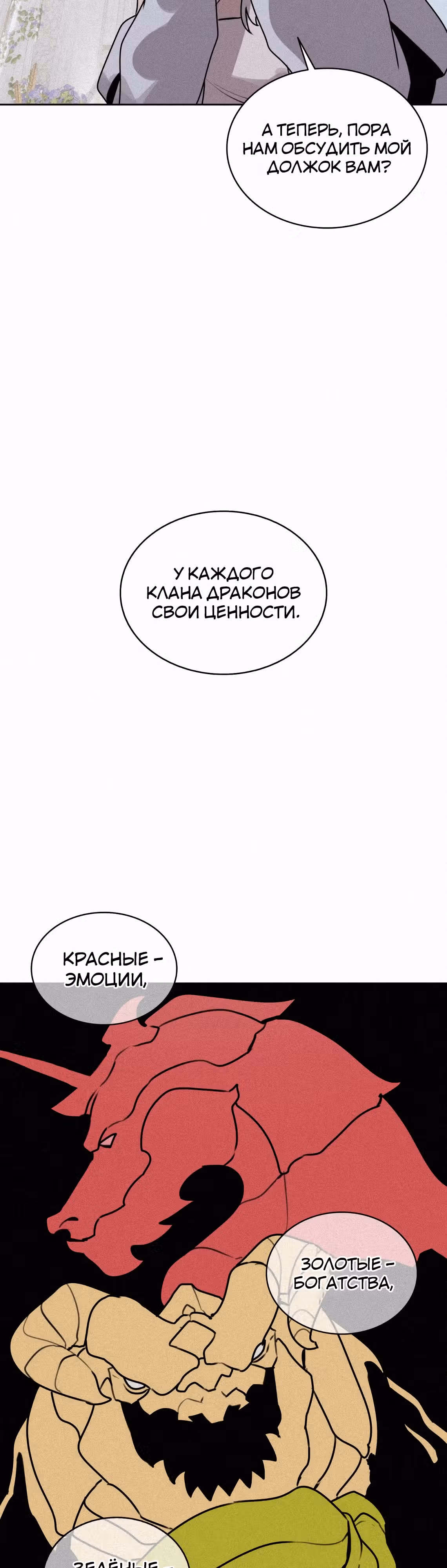 Маг, пожирающий книги — Том 2 · Глава 113, страница 27