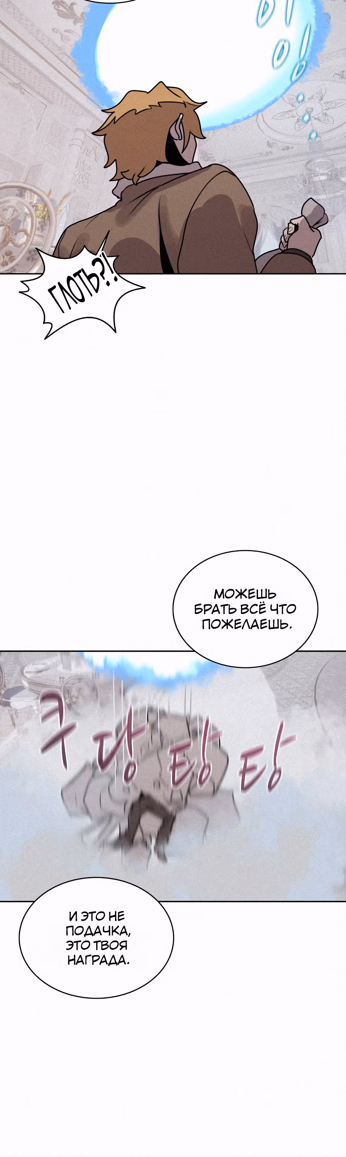 Маг, пожирающий книги — Том 2 · Глава 113, страница 35