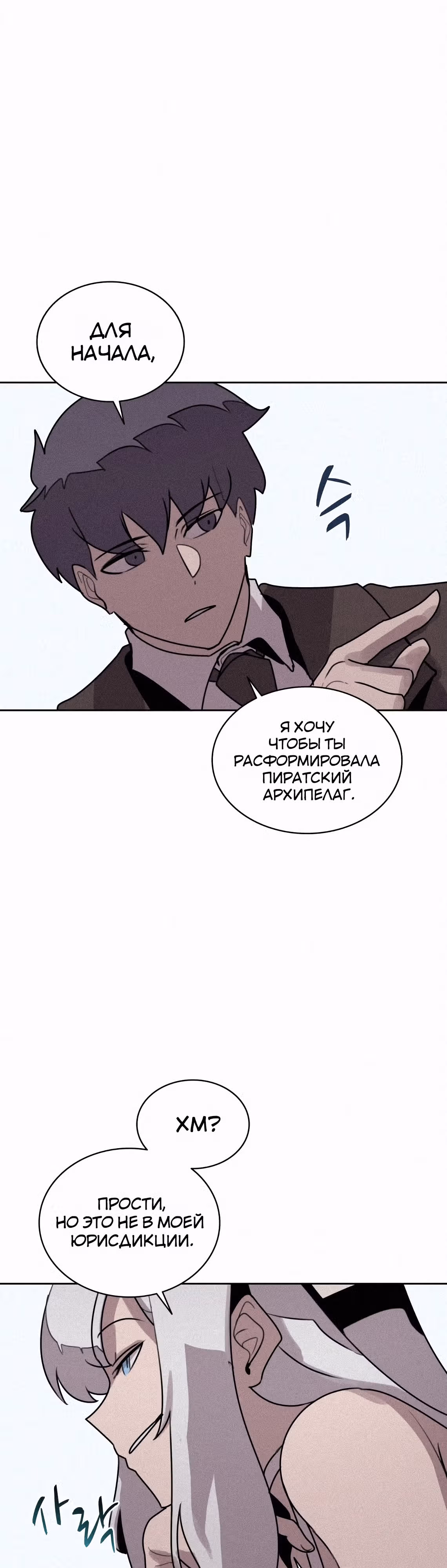 Маг, пожирающий книги — Том 2 · Глава 113, страница 37