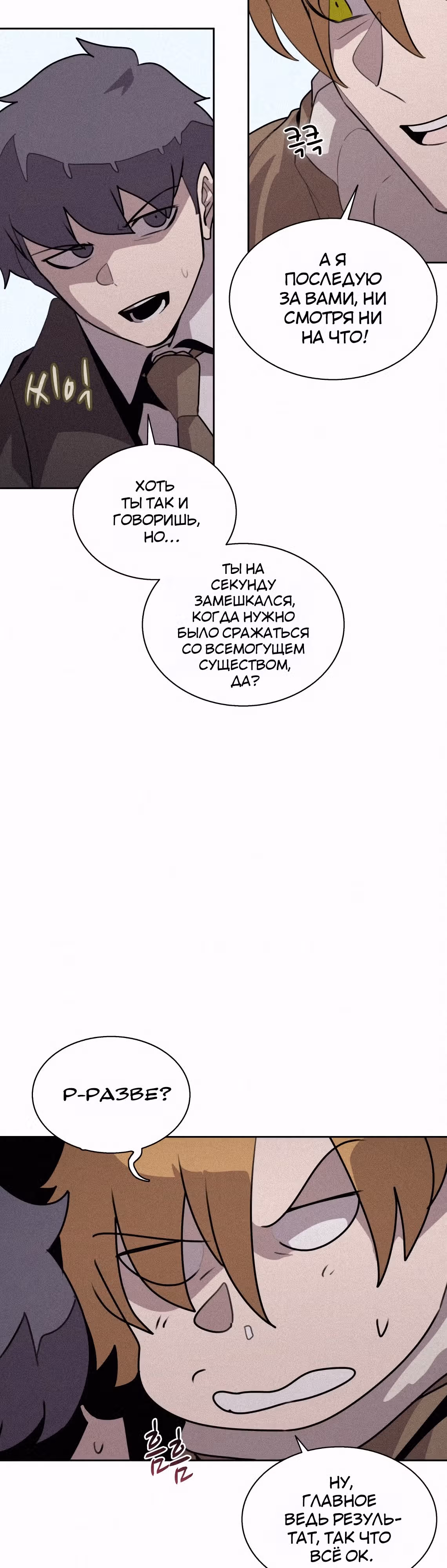 Маг, пожирающий книги — Том 2 · Глава 113, страница 9