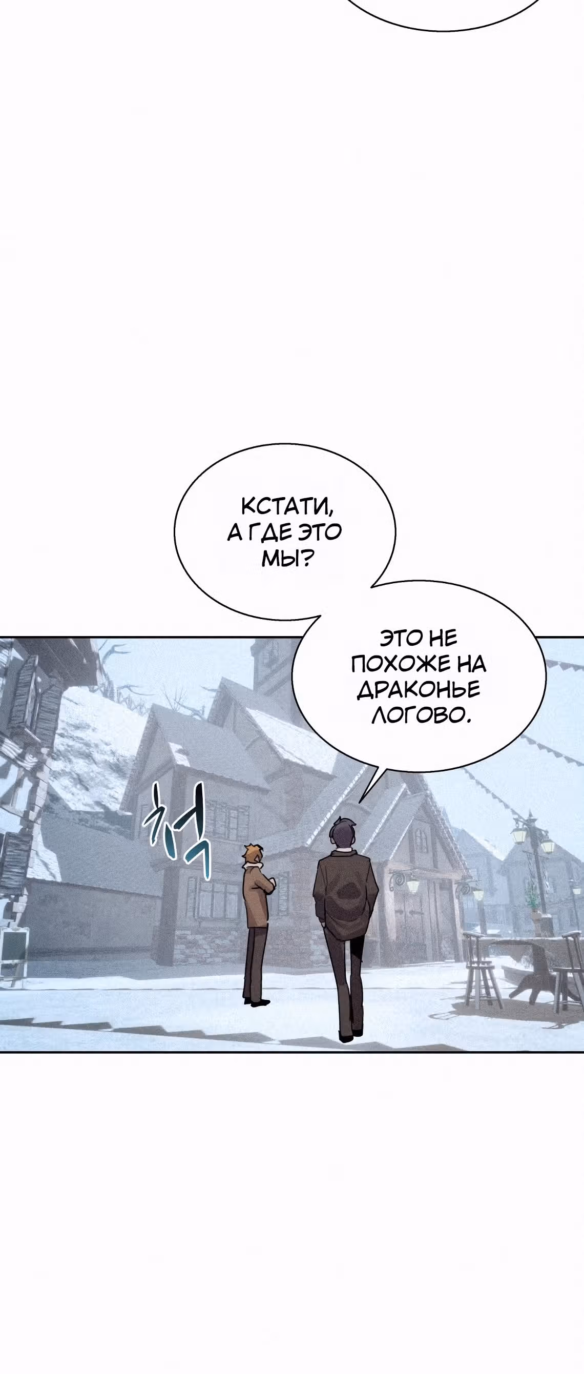 Маг, пожирающий книги — Том 2 · Глава 113, страница 10