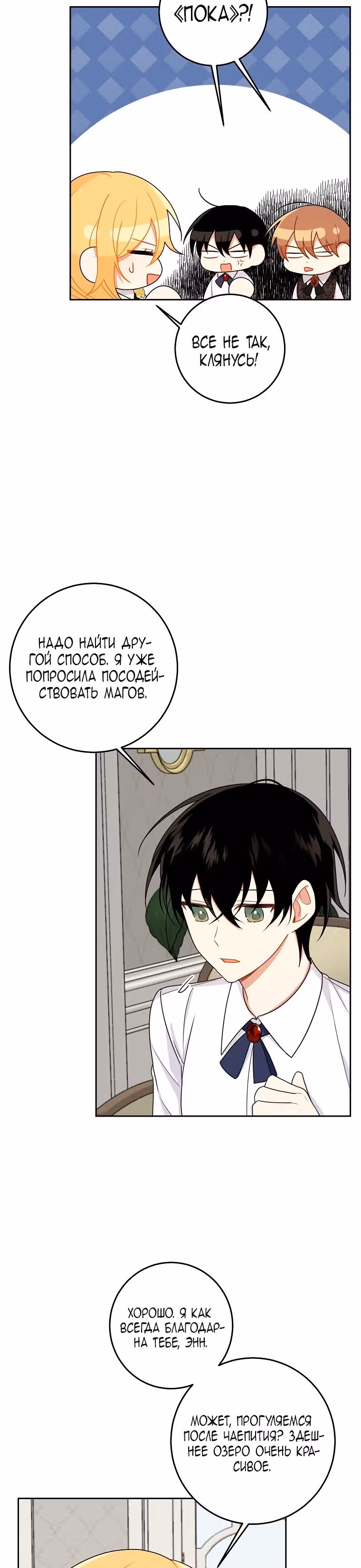 Я дитя этого дома — Том 4 · Глава 134, страница 23